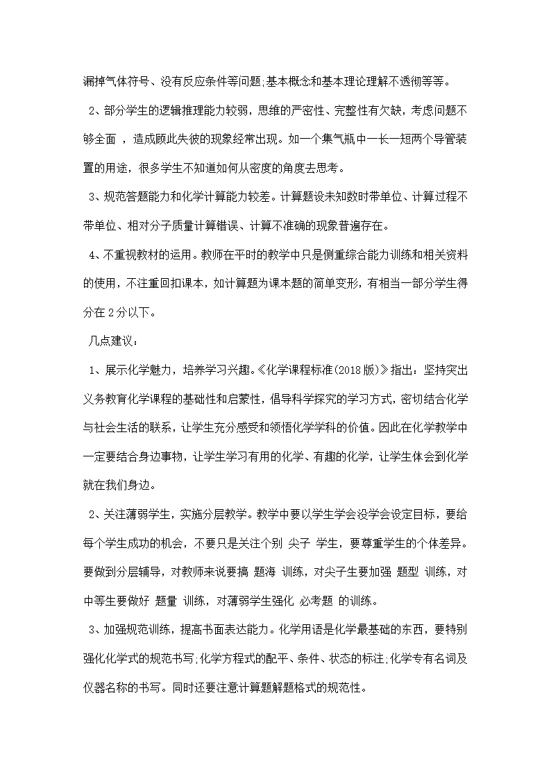 九级化学教学质量抽测分析报告.docx第2页