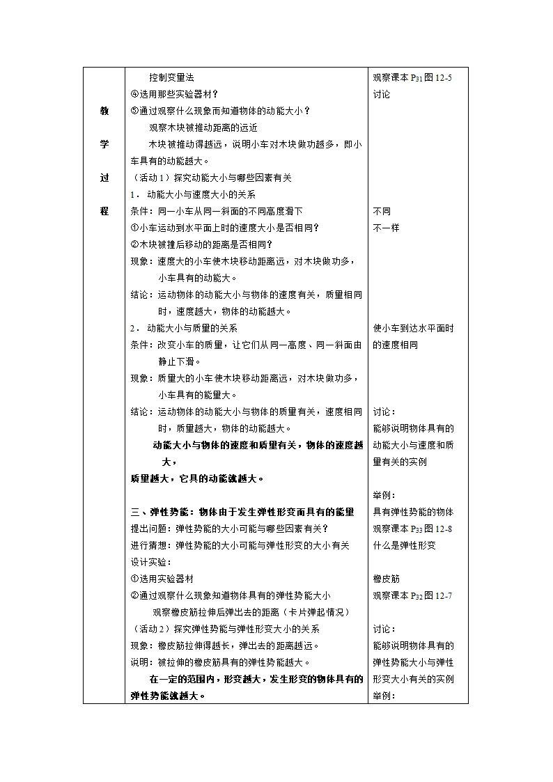 4.3 机械能 教案.doc第2页