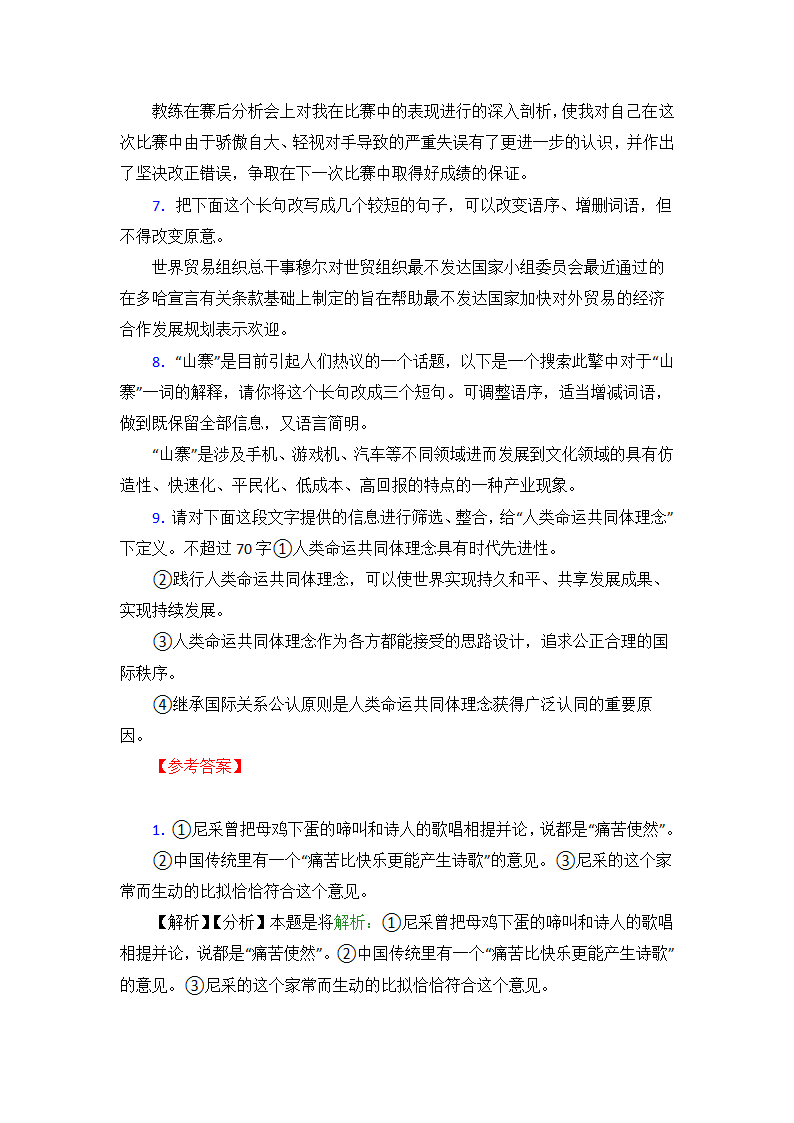 高中语文选用变换句式知识点及练习题（含答案）.doc第2页