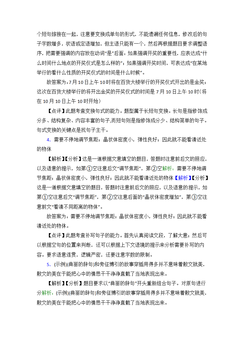 高中语文选用变换句式知识点及练习题（含答案）.doc第4页