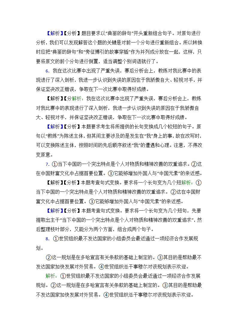 高中语文选用变换句式知识点及练习题（含答案）.doc第5页