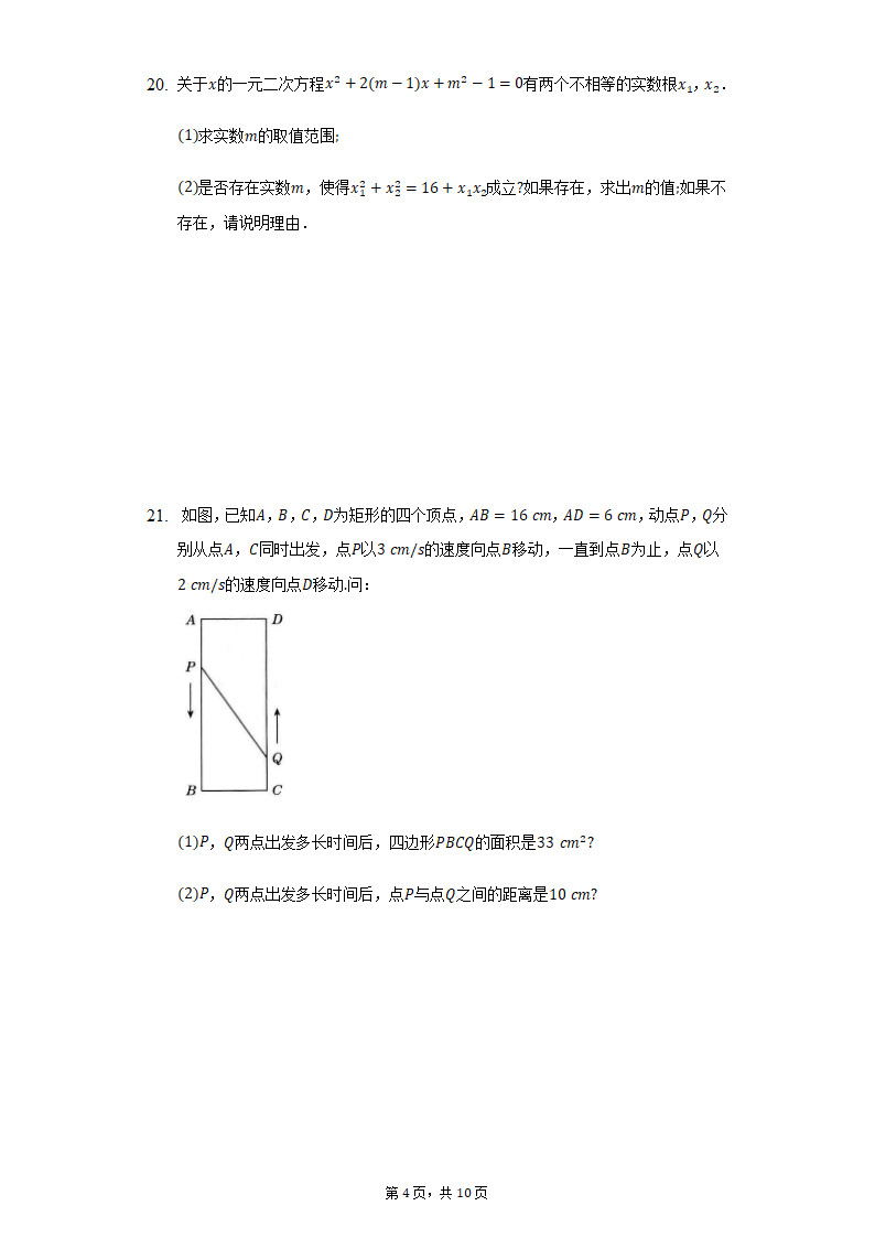 第二章 一元二次方程 单元检测试卷2021-2022学年湘教版九年级数学上册（word版含答案）.doc第4页