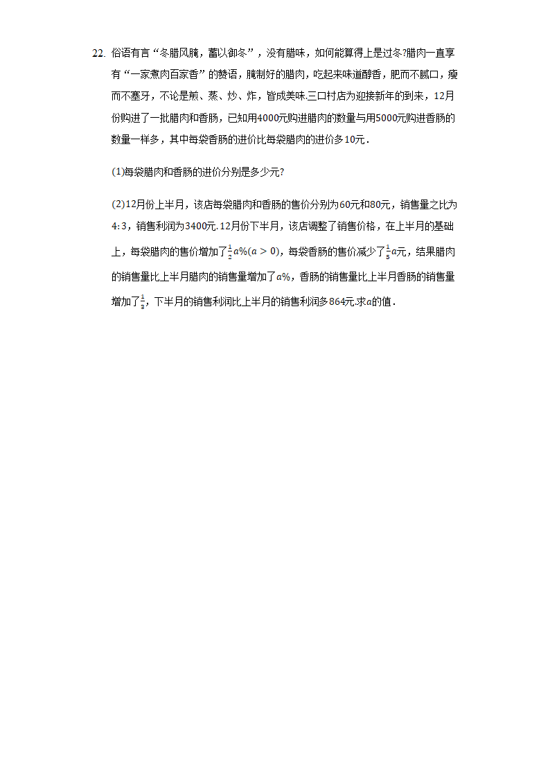 第二章 一元二次方程 单元检测试卷2021-2022学年湘教版九年级数学上册（word版含答案）.doc第5页