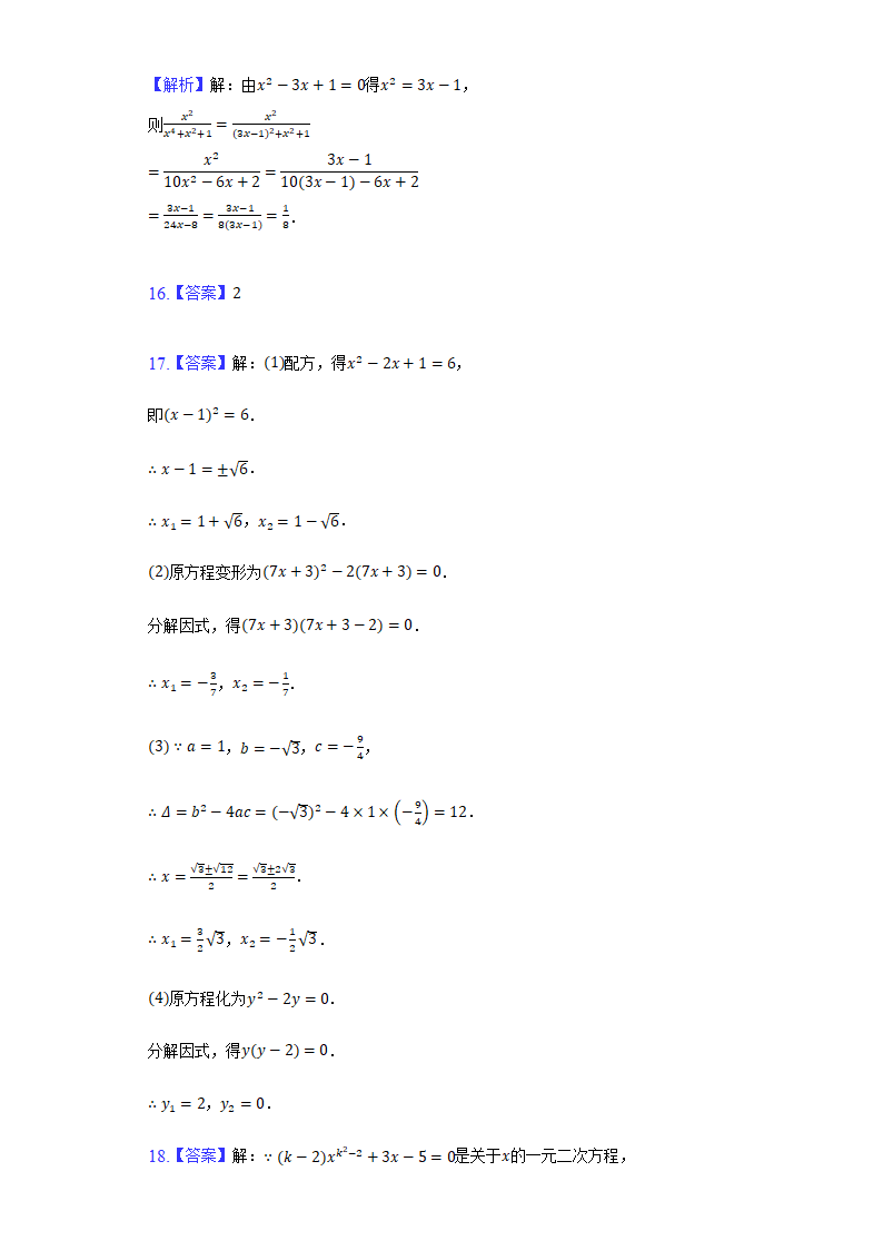 第二章 一元二次方程 单元检测试卷2021-2022学年湘教版九年级数学上册（word版含答案）.doc第7页