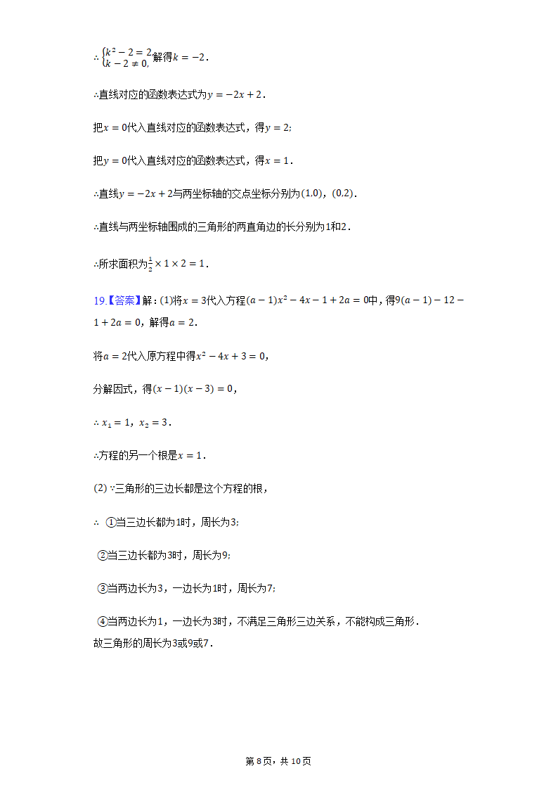 第二章 一元二次方程 单元检测试卷2021-2022学年湘教版九年级数学上册（word版含答案）.doc第8页