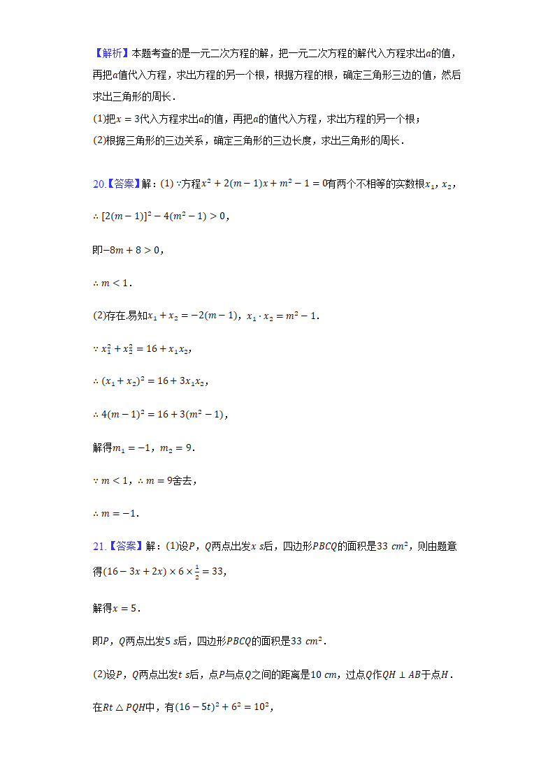 第二章 一元二次方程 单元检测试卷2021-2022学年湘教版九年级数学上册（word版含答案）.doc第9页