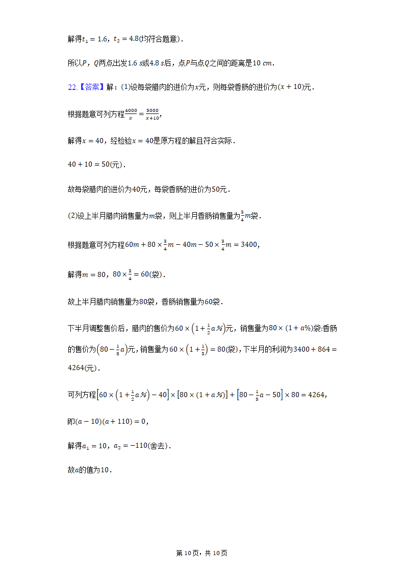 第二章 一元二次方程 单元检测试卷2021-2022学年湘教版九年级数学上册（word版含答案）.doc第10页