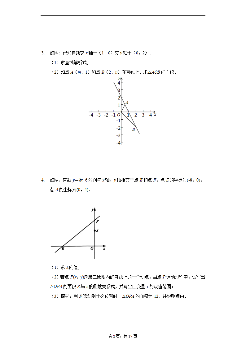 人教版数学八年级下期第十九章一次函数——解答题分类训练（word版、含答案）.doc第2页