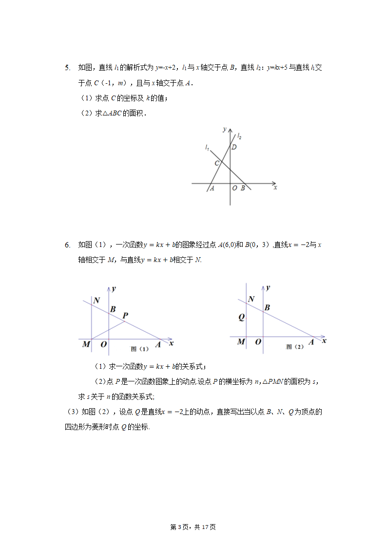 人教版数学八年级下期第十九章一次函数——解答题分类训练（word版、含答案）.doc第3页