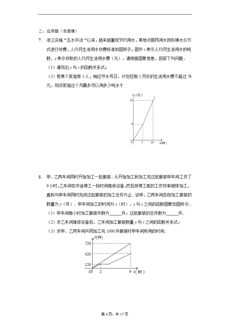 人教版数学八年级下期第十九章一次函数——解答题分类训练（word版、含答案）.doc第4页