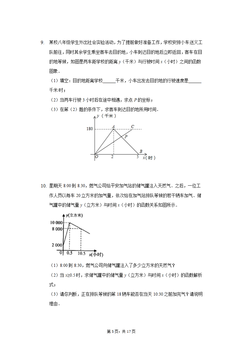 人教版数学八年级下期第十九章一次函数——解答题分类训练（word版、含答案）.doc第5页