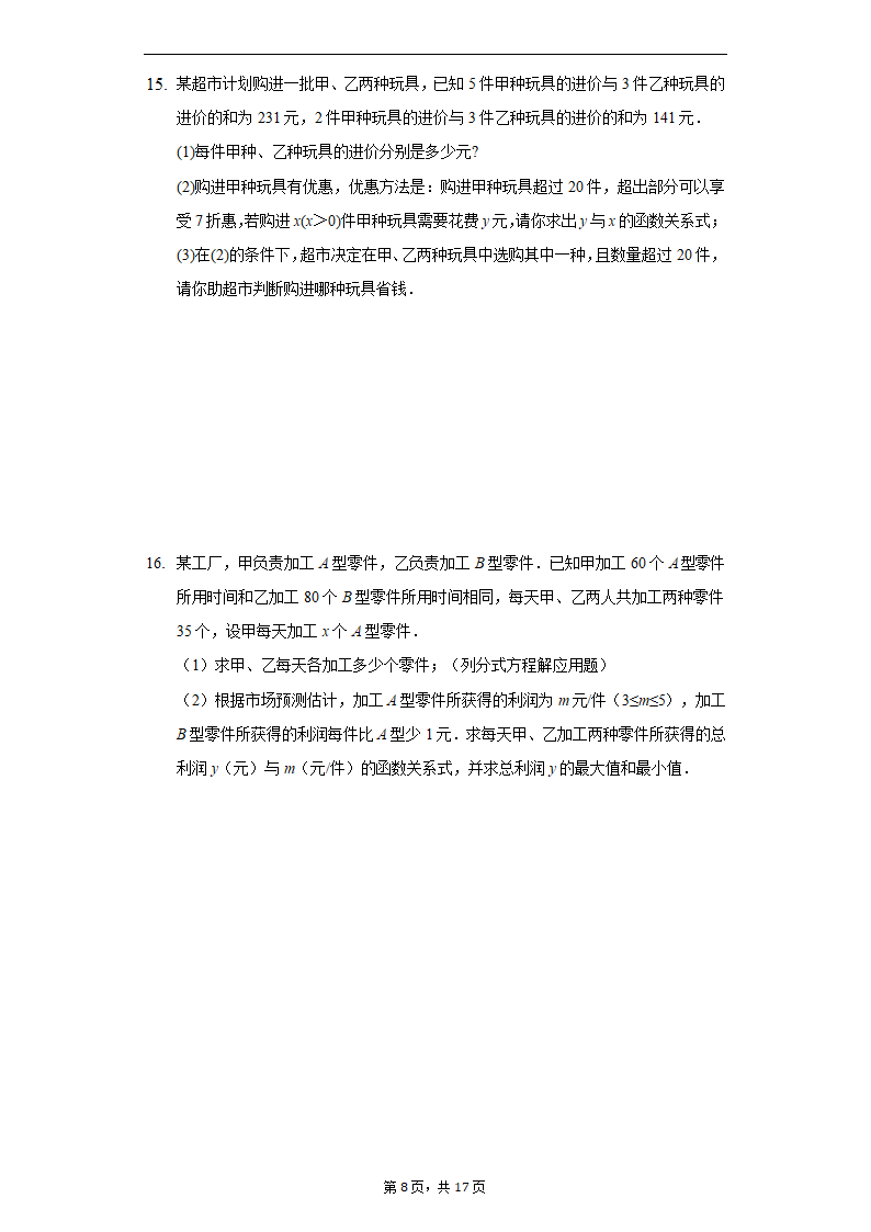 人教版数学八年级下期第十九章一次函数——解答题分类训练（word版、含答案）.doc第8页