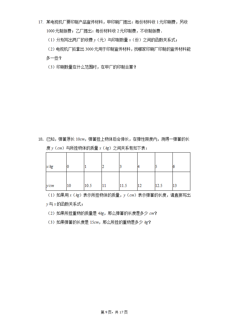 人教版数学八年级下期第十九章一次函数——解答题分类训练（word版、含答案）.doc第9页