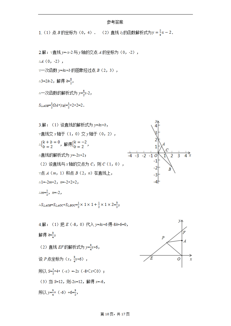 人教版数学八年级下期第十九章一次函数——解答题分类训练（word版、含答案）.doc第10页