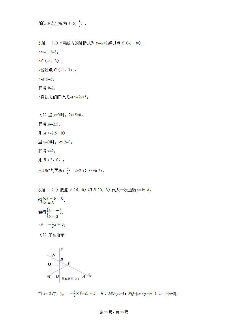 人教版数学八年级下期第十九章一次函数——解答题分类训练（word版、含答案）.doc第11页