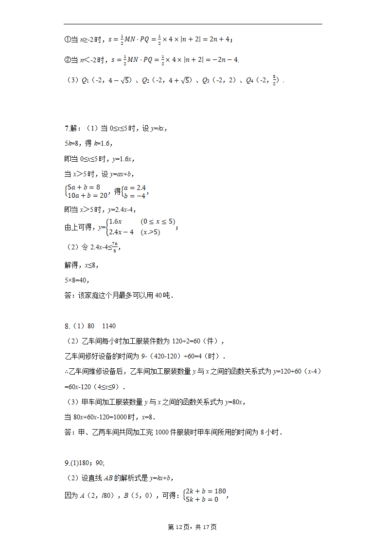 人教版数学八年级下期第十九章一次函数——解答题分类训练（word版、含答案）.doc第12页