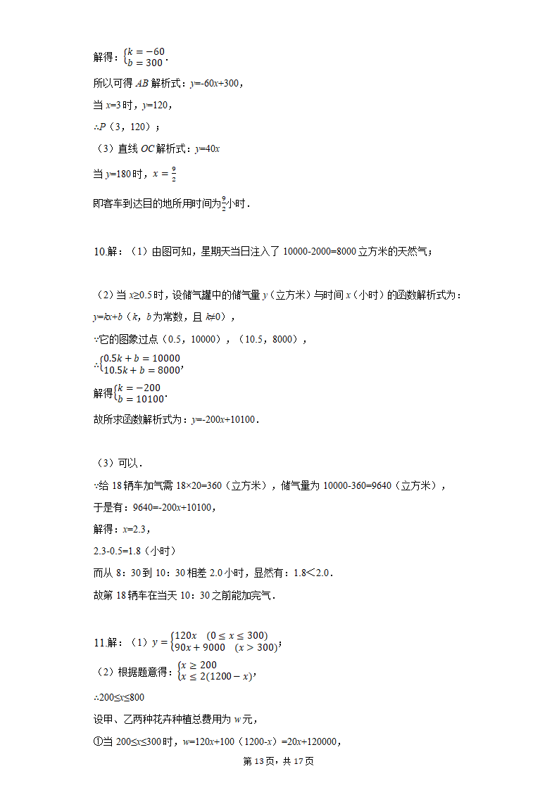 人教版数学八年级下期第十九章一次函数——解答题分类训练（word版、含答案）.doc第13页