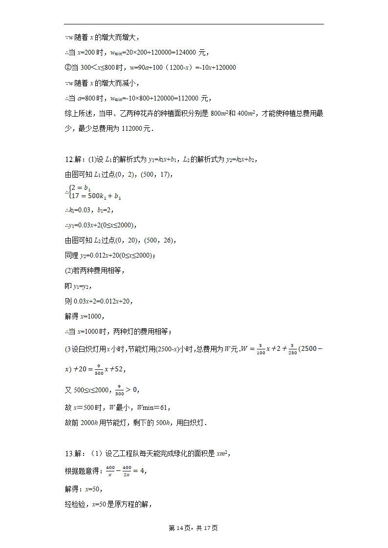 人教版数学八年级下期第十九章一次函数——解答题分类训练（word版、含答案）.doc第14页