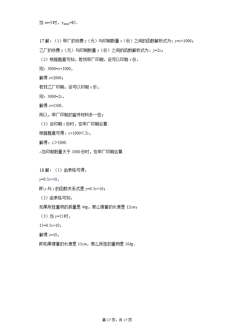 人教版数学八年级下期第十九章一次函数——解答题分类训练（word版、含答案）.doc第17页