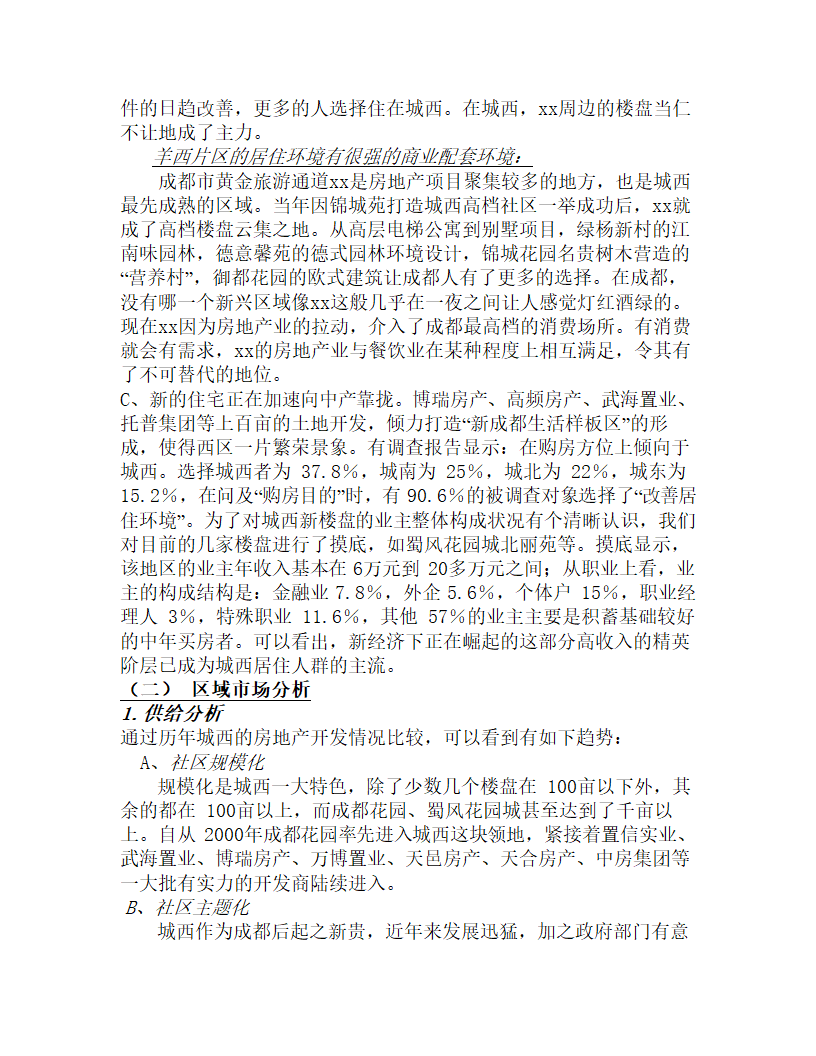 xx项目可行性分析报告.doc第6页