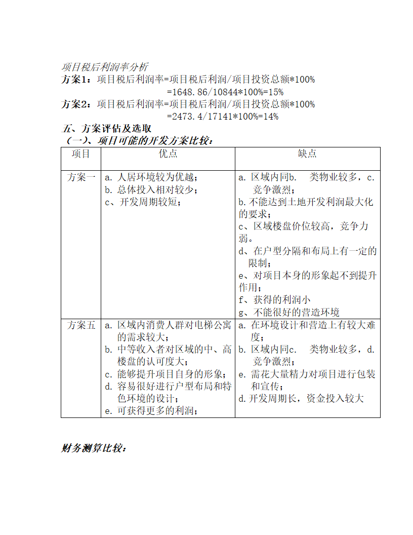 xx项目可行性分析报告.doc第17页