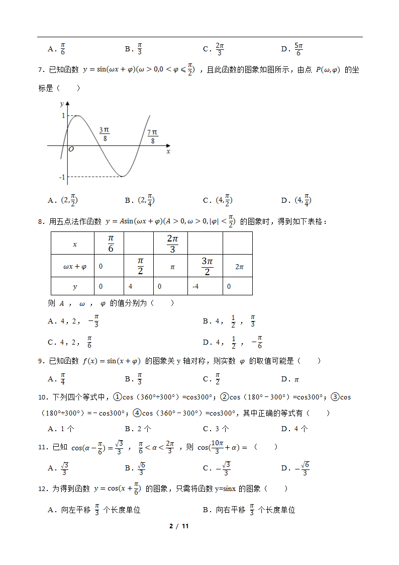 2022年高考数学专题复习测试卷 专题4 三角函数 解三角形（word版含答案）.doc第2页