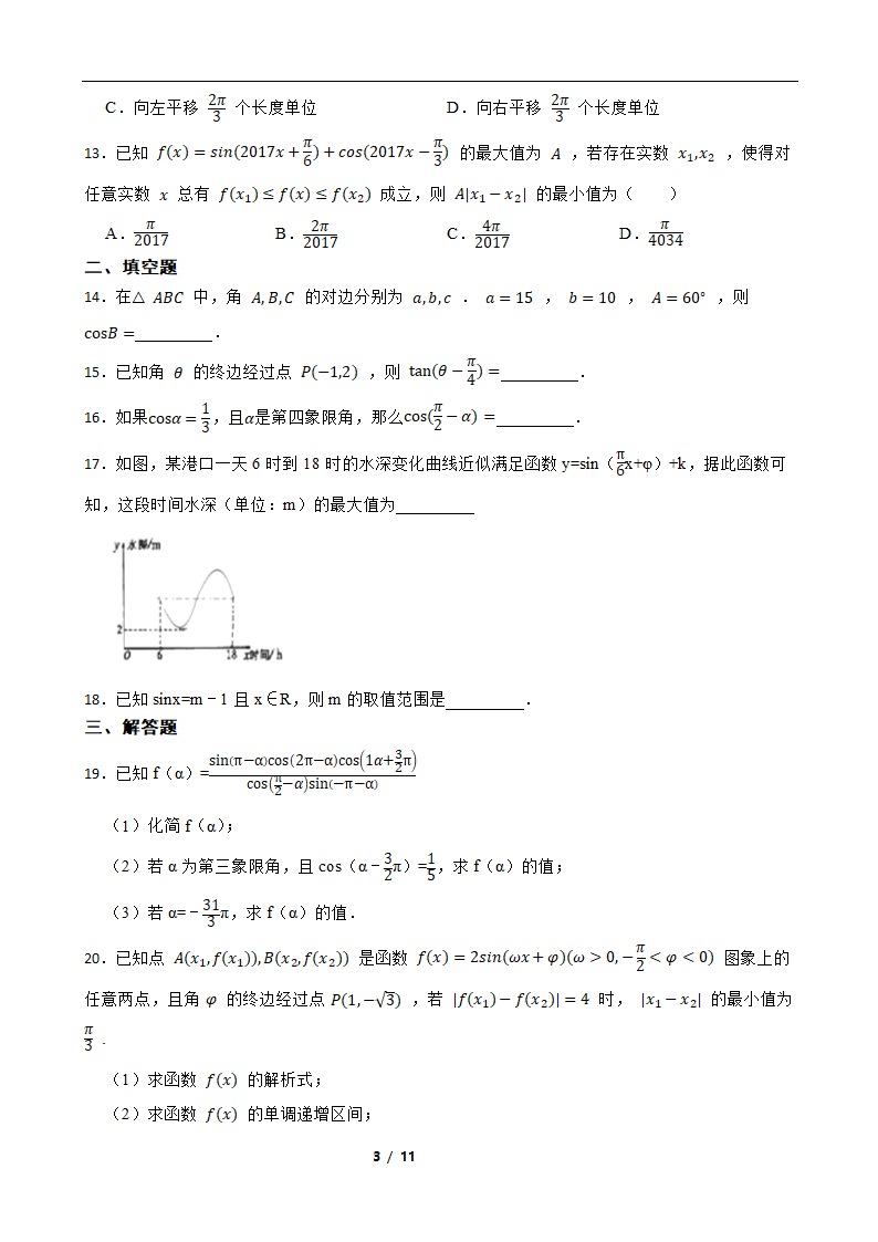 2022年高考数学专题复习测试卷 专题4 三角函数 解三角形（word版含答案）.doc第3页