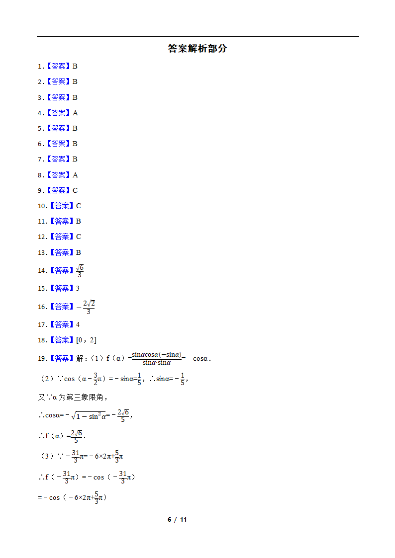 2022年高考数学专题复习测试卷 专题4 三角函数 解三角形（word版含答案）.doc第6页