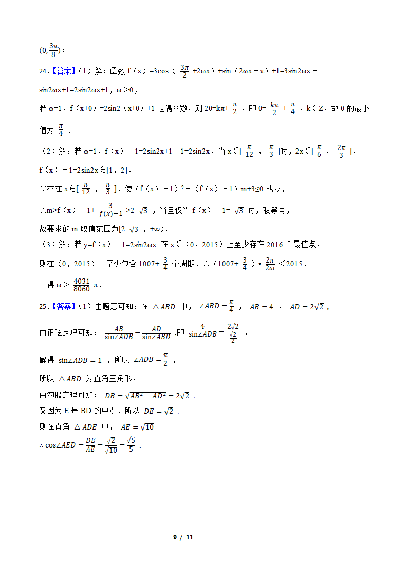 2022年高考数学专题复习测试卷 专题4 三角函数 解三角形（word版含答案）.doc第9页