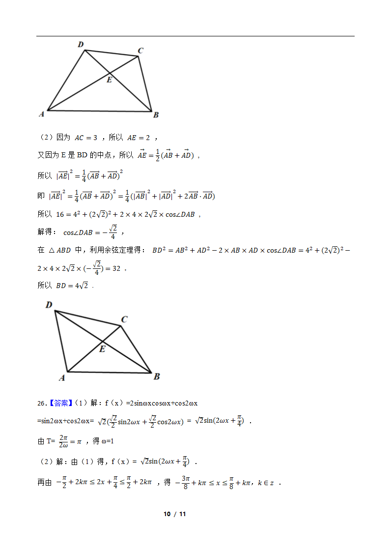 2022年高考数学专题复习测试卷 专题4 三角函数 解三角形（word版含答案）.doc第10页