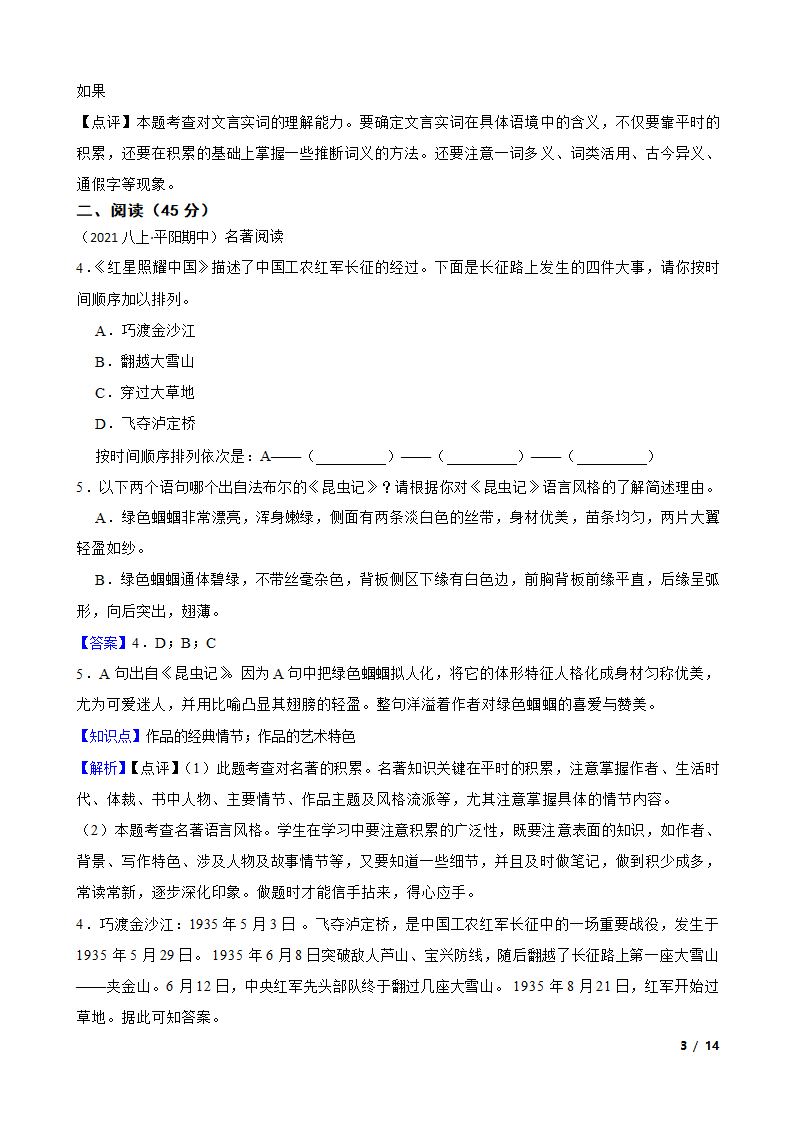 浙江省温州市平阳县2021-2022学年八年级上学期语文期中联考试卷.doc第3页