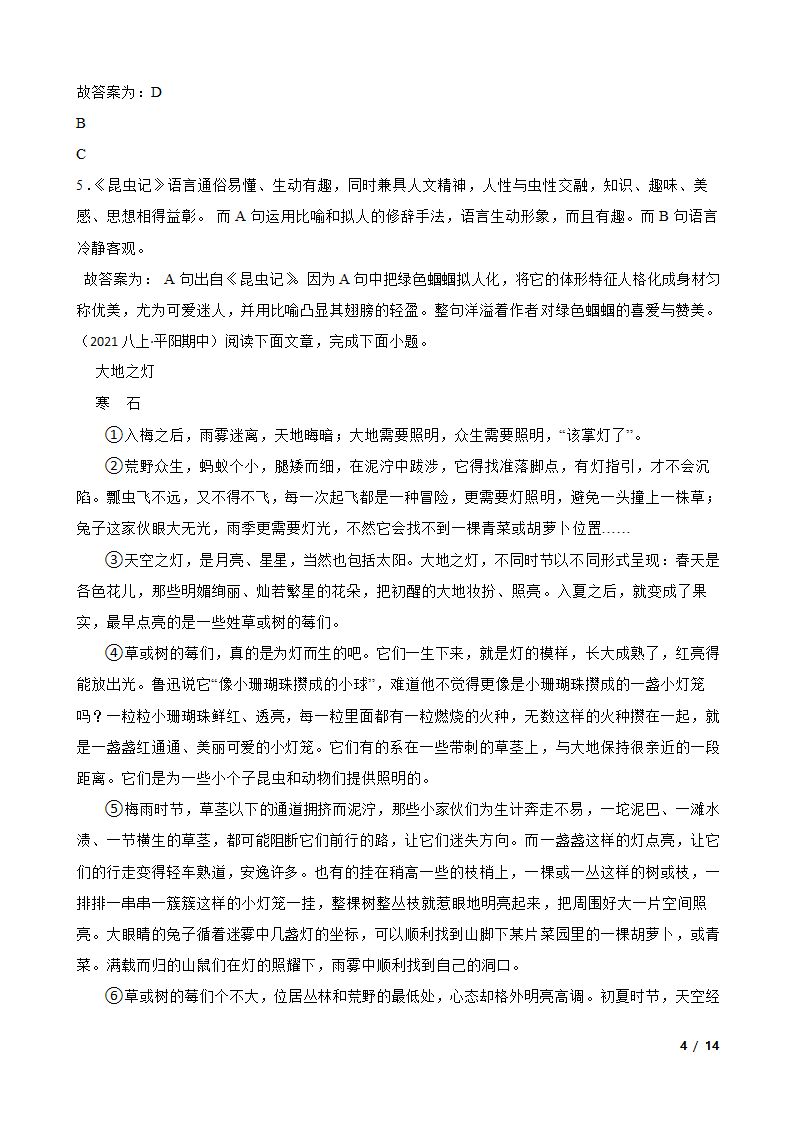 浙江省温州市平阳县2021-2022学年八年级上学期语文期中联考试卷.doc第4页