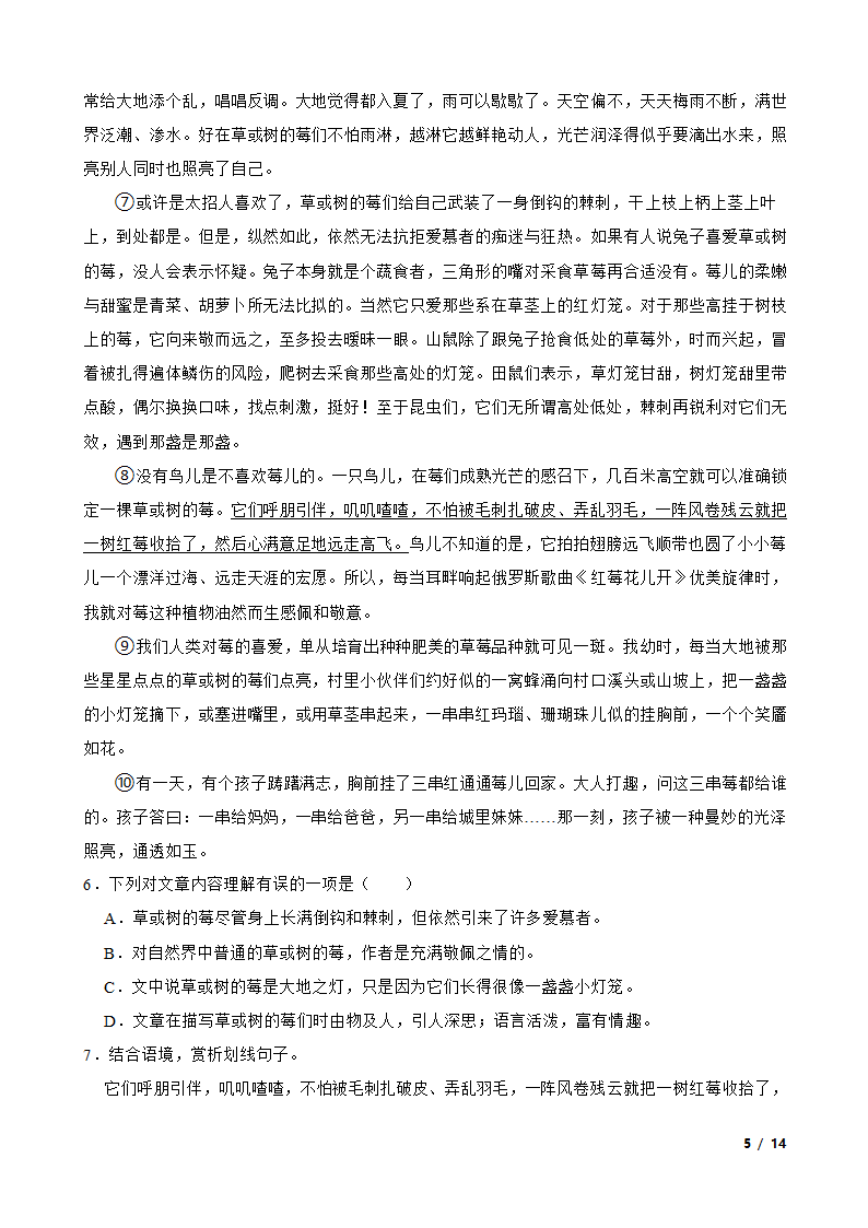 浙江省温州市平阳县2021-2022学年八年级上学期语文期中联考试卷.doc第5页