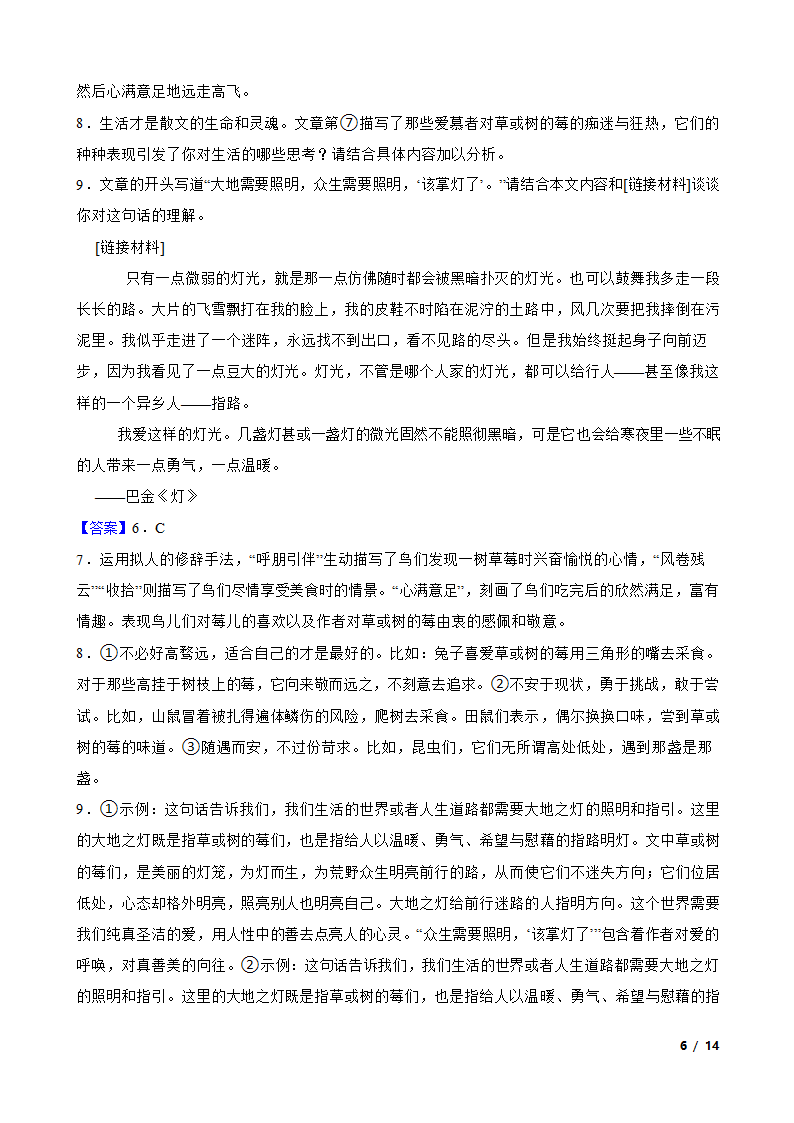 浙江省温州市平阳县2021-2022学年八年级上学期语文期中联考试卷.doc第6页