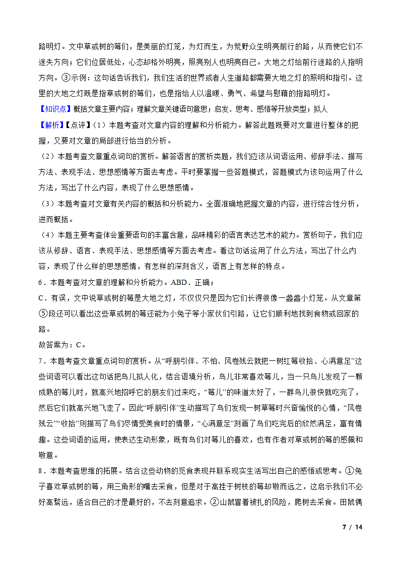 浙江省温州市平阳县2021-2022学年八年级上学期语文期中联考试卷.doc第7页