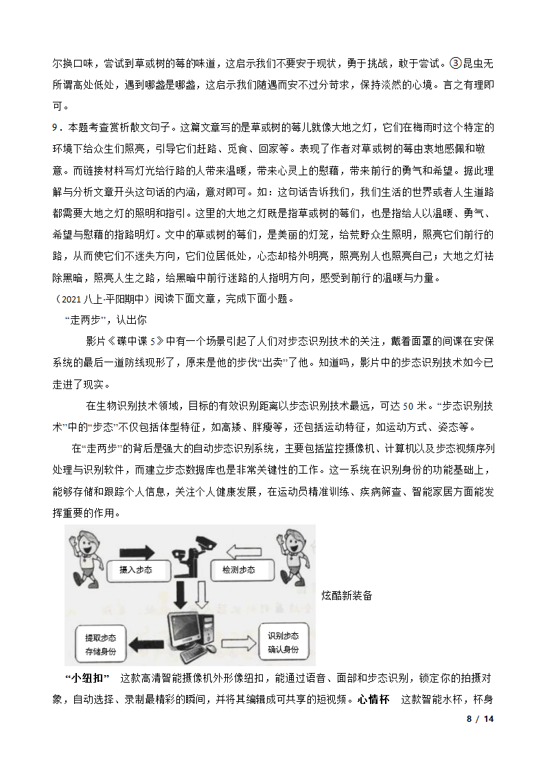 浙江省温州市平阳县2021-2022学年八年级上学期语文期中联考试卷.doc第8页