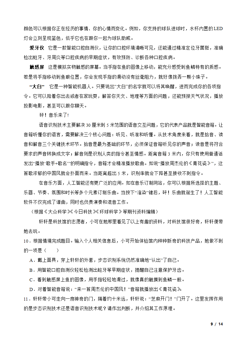 浙江省温州市平阳县2021-2022学年八年级上学期语文期中联考试卷.doc第9页