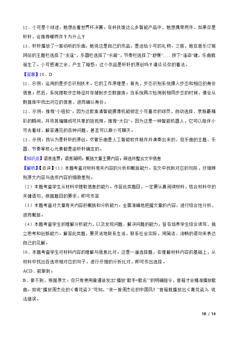 浙江省温州市平阳县2021-2022学年八年级上学期语文期中联考试卷.doc第10页