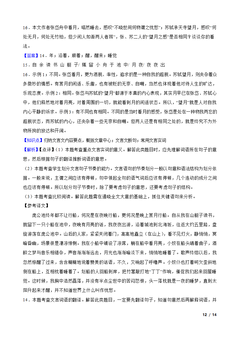 浙江省温州市平阳县2021-2022学年八年级上学期语文期中联考试卷.doc第12页