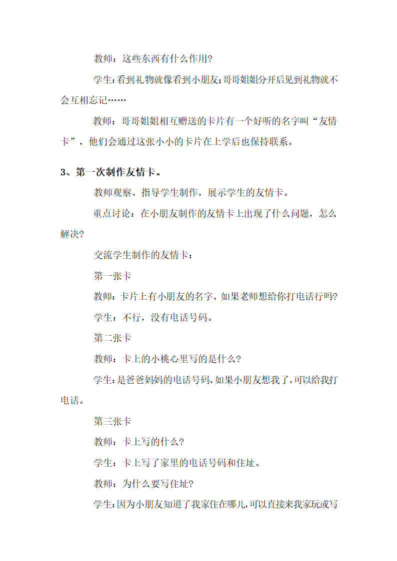 全国通用 一年级上册班会 友情卡  教案.doc第3页