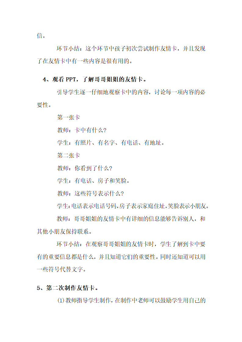 全国通用 一年级上册班会 友情卡  教案.doc第4页