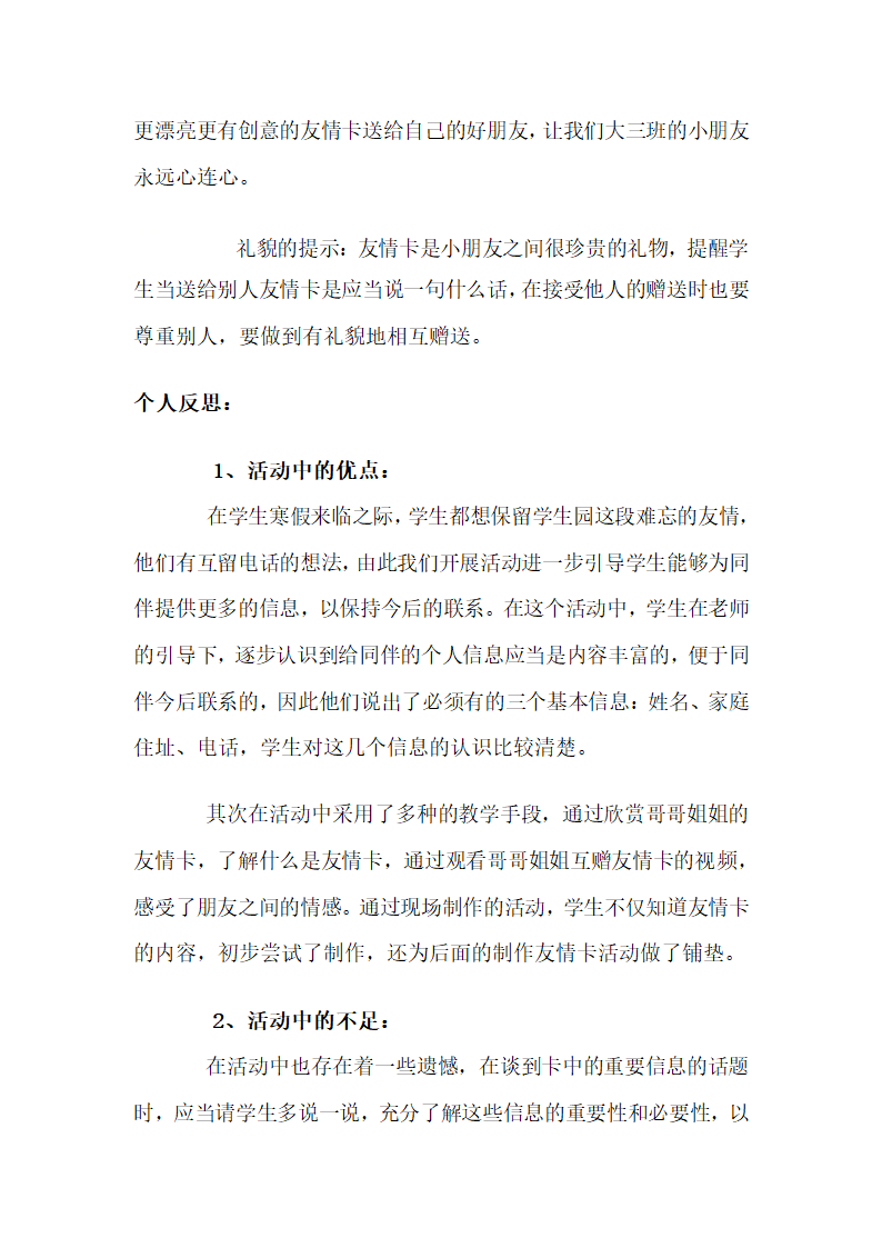 全国通用 一年级上册班会 友情卡  教案.doc第6页