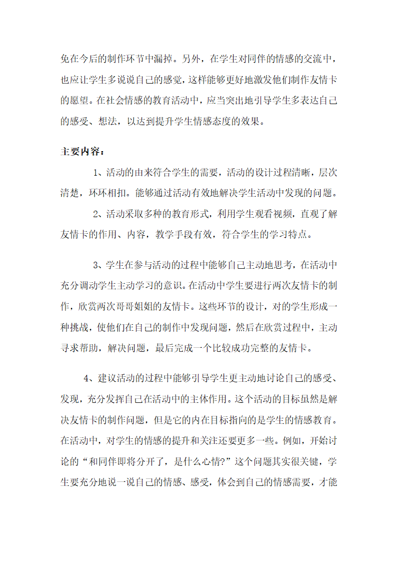 全国通用 一年级上册班会 友情卡  教案.doc第7页