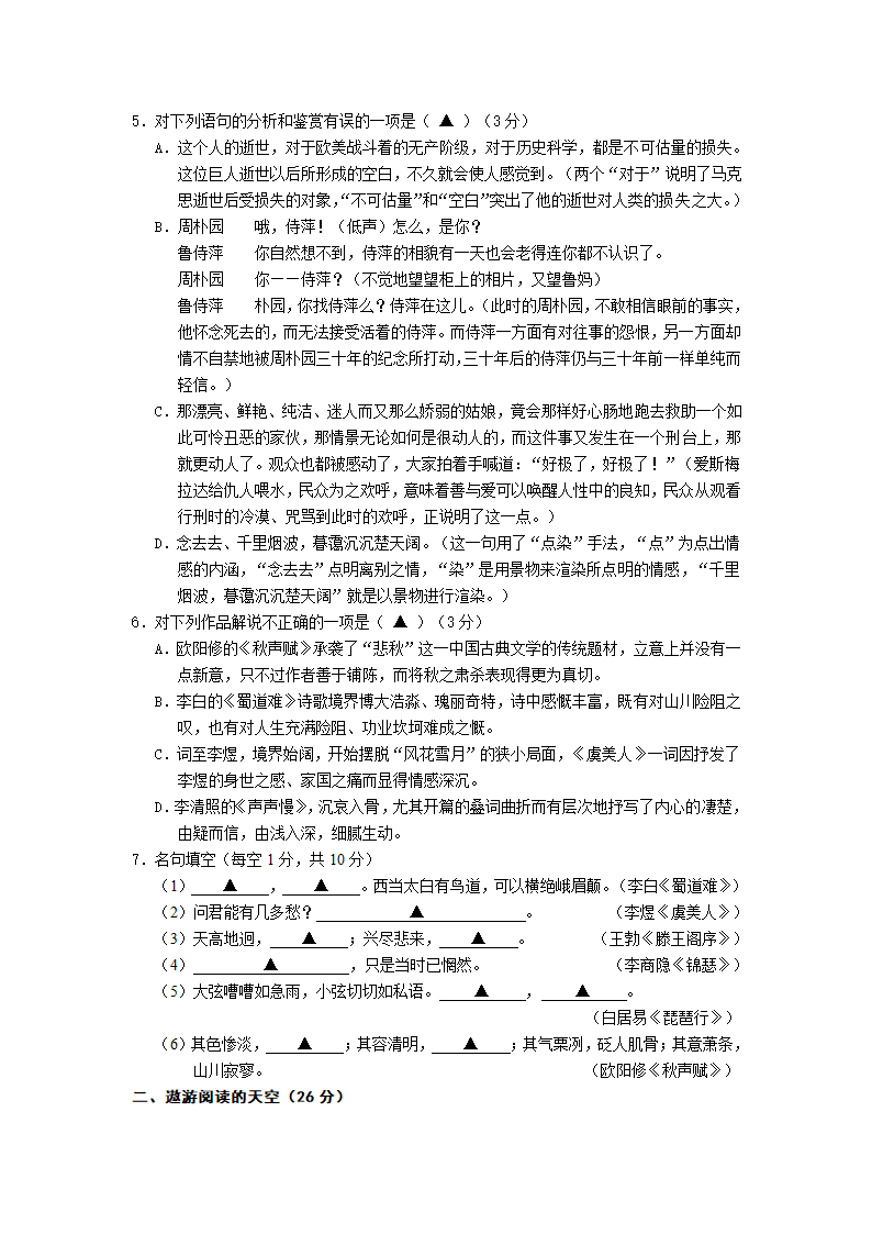 浙江省宁波市2012-2013学年高一下学期期末考试语文试题.doc第2页