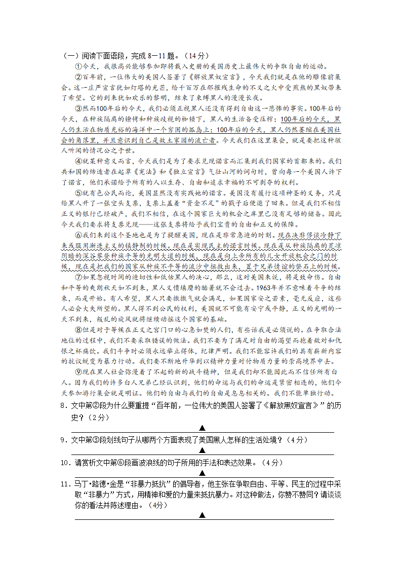 浙江省宁波市2012-2013学年高一下学期期末考试语文试题.doc第3页