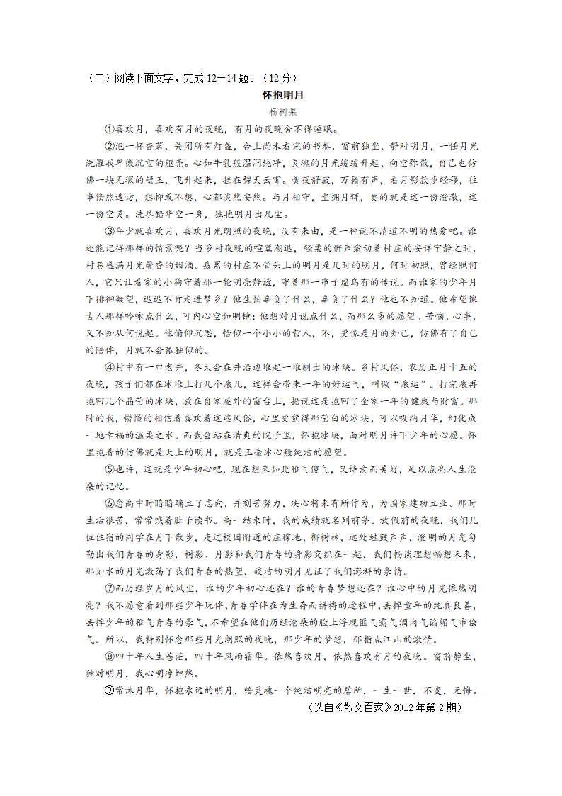 浙江省宁波市2012-2013学年高一下学期期末考试语文试题.doc第4页