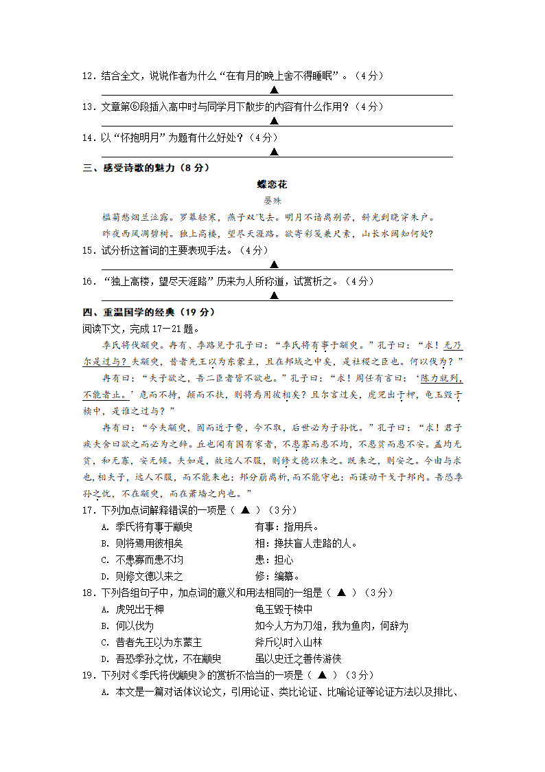 浙江省宁波市2012-2013学年高一下学期期末考试语文试题.doc第5页