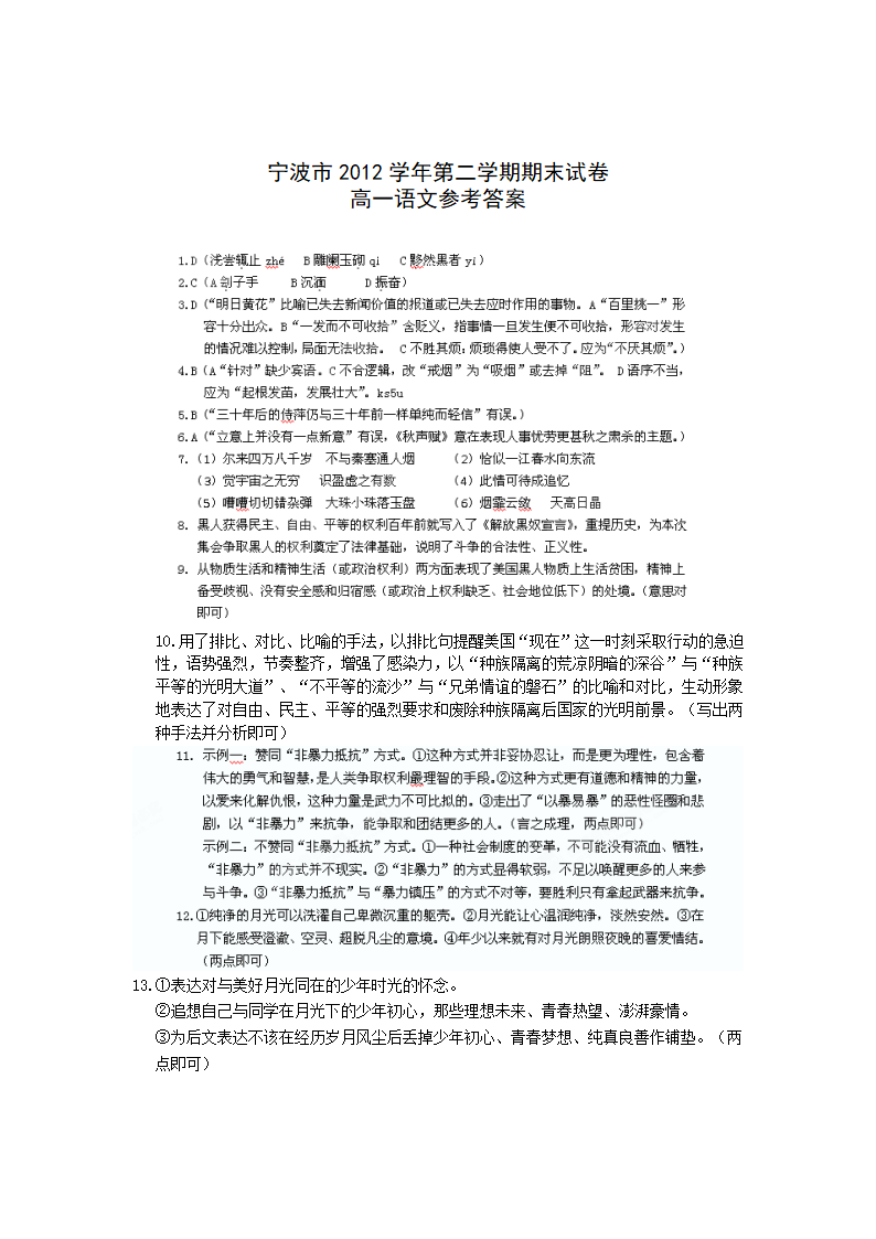 浙江省宁波市2012-2013学年高一下学期期末考试语文试题.doc第8页