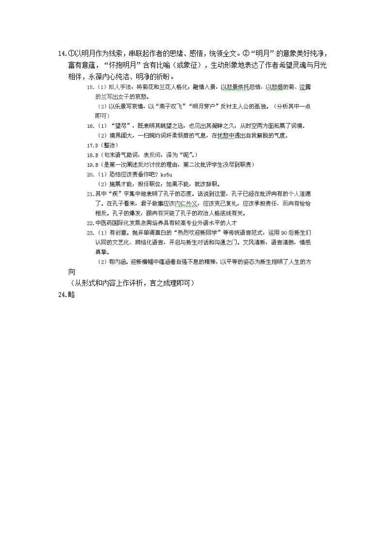 浙江省宁波市2012-2013学年高一下学期期末考试语文试题.doc第9页