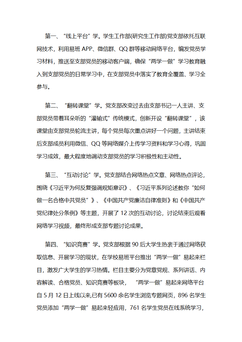 西南石油大学：线上线下齐联动，探索支部新路径 .docx第2页